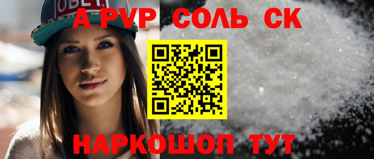 как найти   A-PVP Соль  Хабаровск  A-PVP Crystall  Вход с VPN  Alfa_PVP СК 