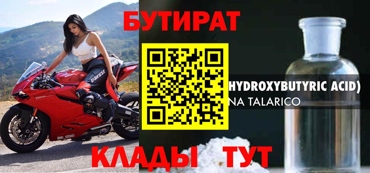 Хабаровск  БУТИРАТ  Вход с VPN  БУТИРАТ оксибутират 