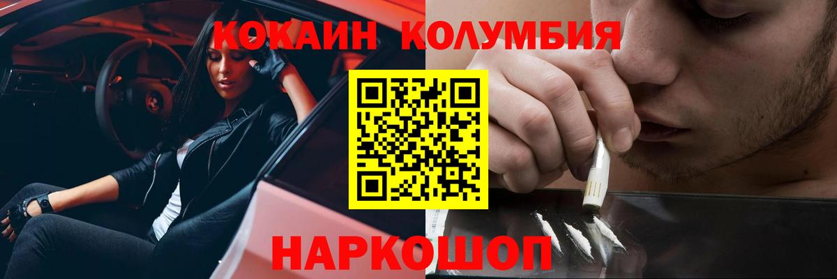 Хабаровск  Кокаин 97%  купить закладку  КОКАИН Колумбийский  Вход с VPN 