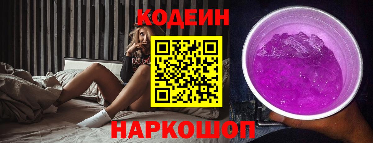 Хабаровск  Кодеин напиток Lean (лин)  Вход с VPN 