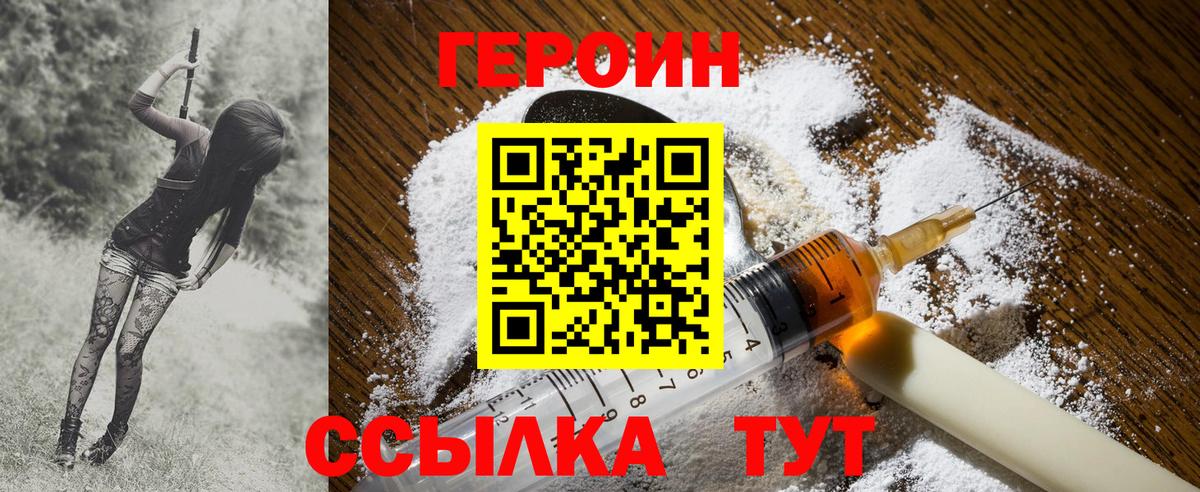 Героин герыч Хабаровск