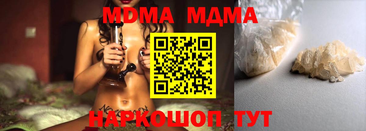 МДМА crystal  Вход с VPN  МДМА кристаллы  Хабаровск 
