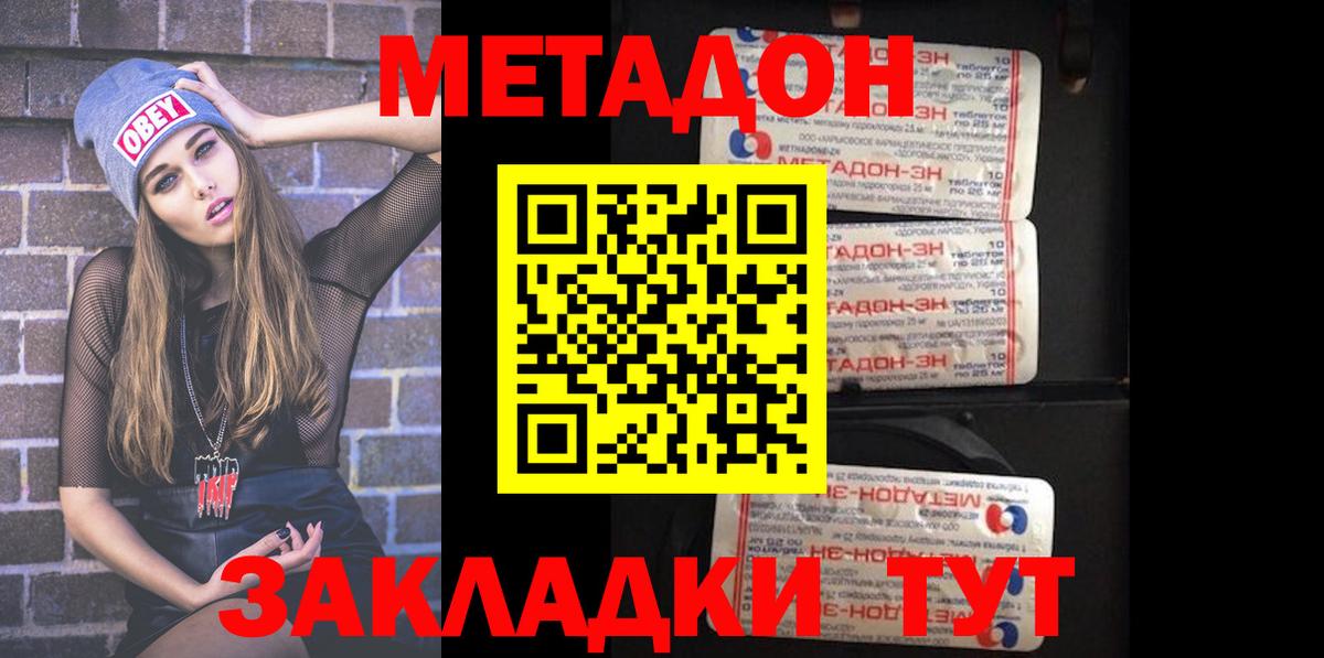 Метадон мёд Хабаровск